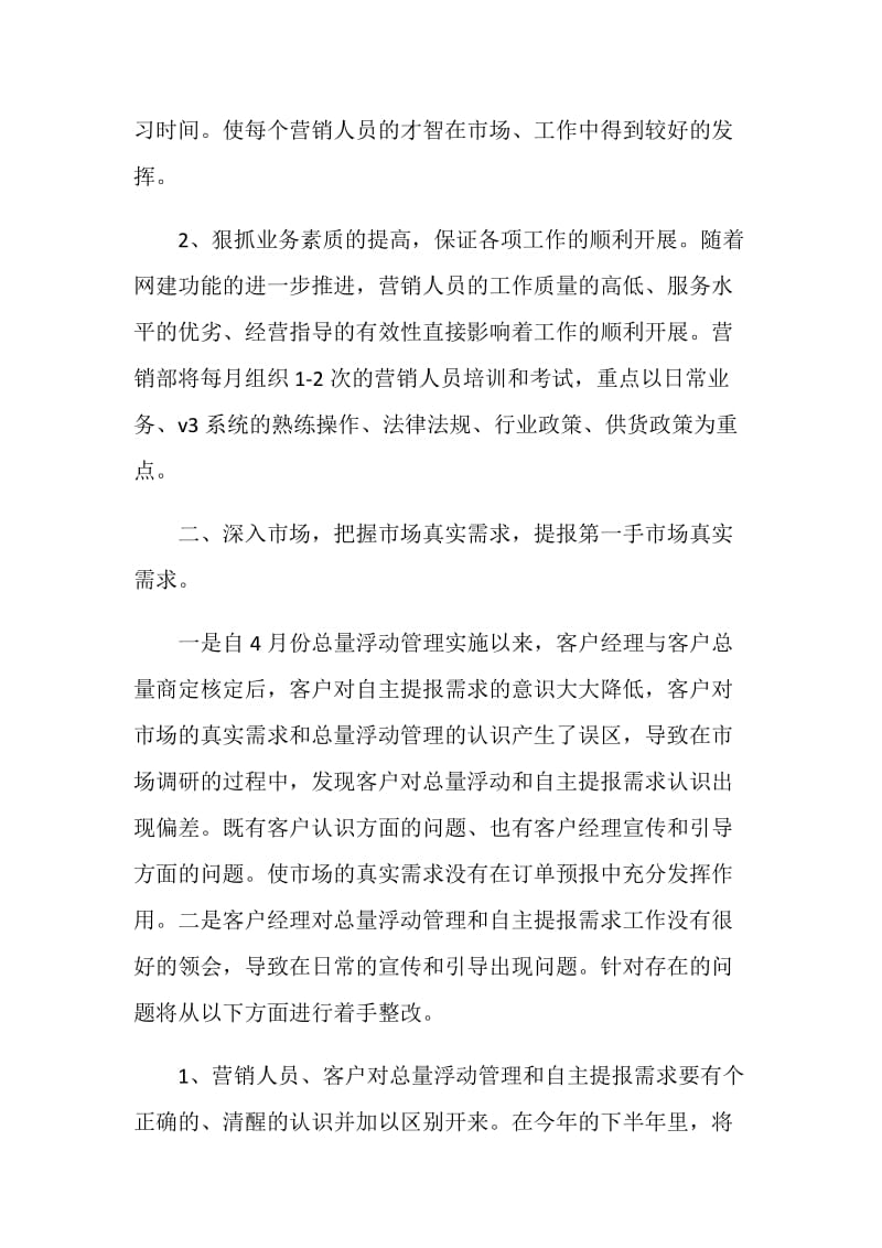 公司销售经理个人的工作计划范文.doc_第2页