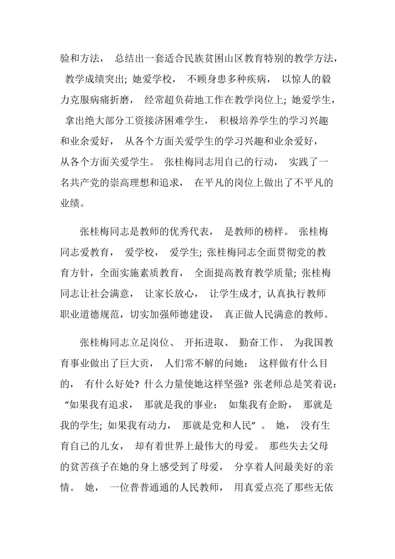 张桂梅先进事迹教师心得体会5篇.doc_第2页