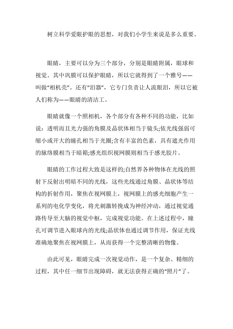 预防近视倡议书范文5篇.doc_第3页