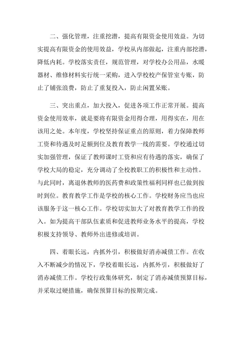 义务教育学校财务总结.doc_第2页