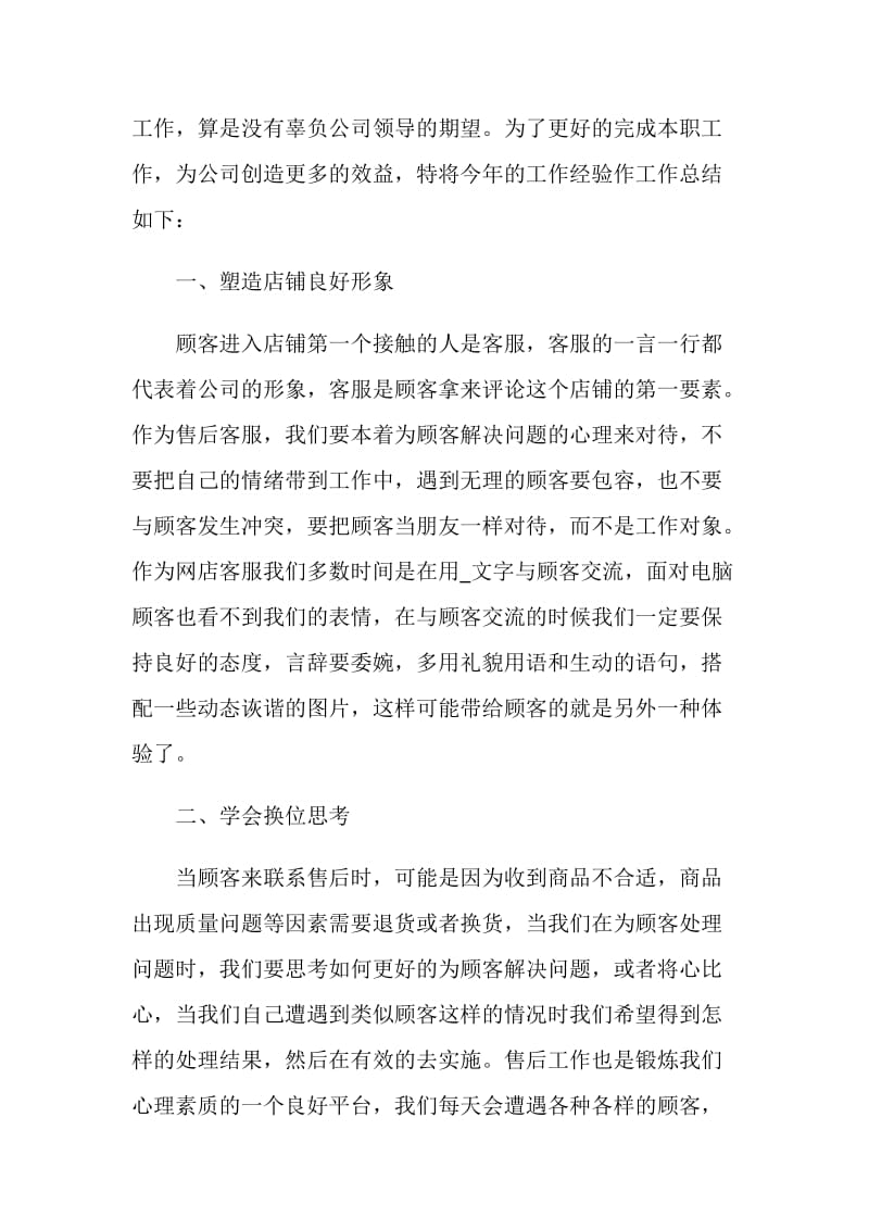 2020公司员工年度个人工作总结优秀范文5篇集锦.doc_第2页