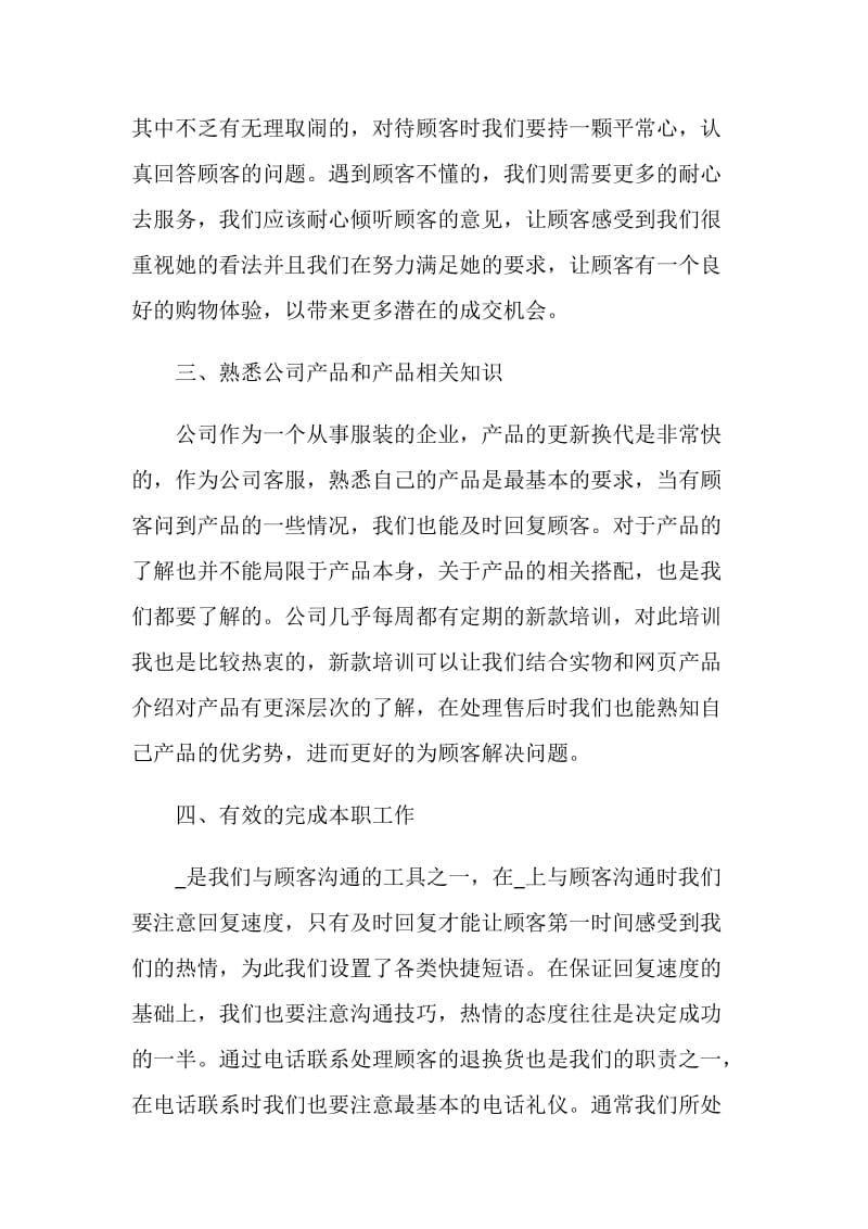 2020公司员工年度个人工作总结优秀范文5篇集锦.doc_第3页