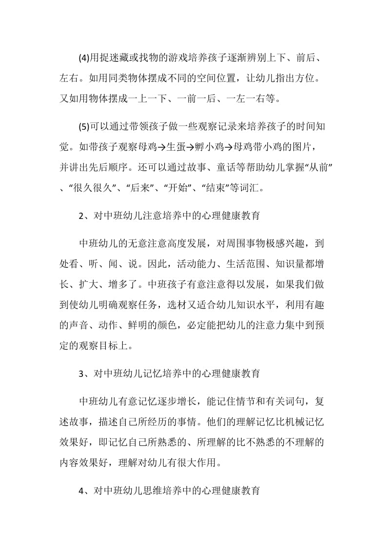 校园心理健康教育工作计划安排.doc_第2页