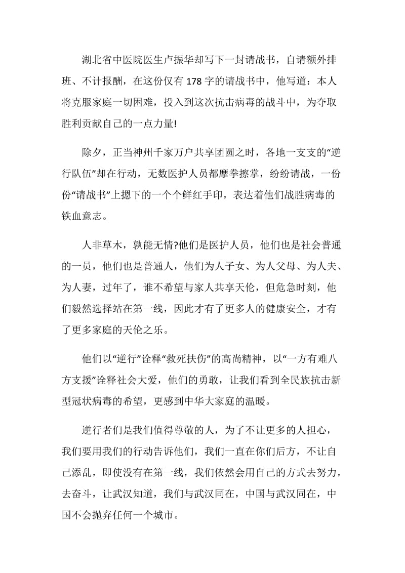 2020开学第一课少年强中国强观后感5篇.doc_第3页