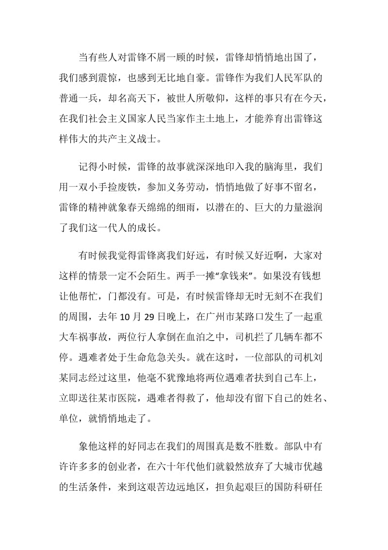 热爱学习演讲稿全新.doc_第2页