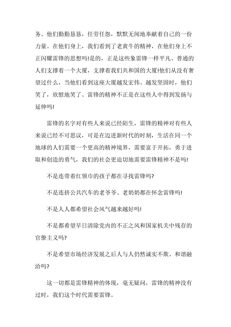 热爱学习演讲稿全新.doc_第3页