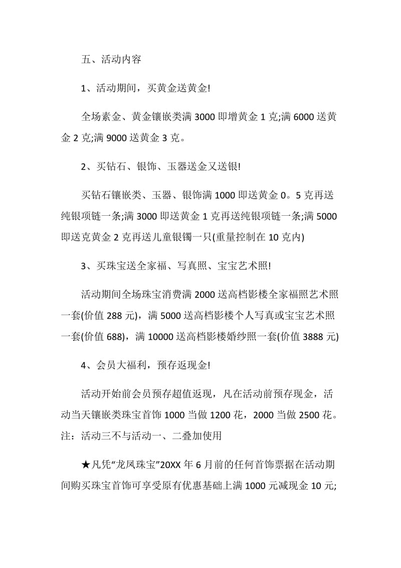 珠宝店促销活动计划方案.doc_第2页