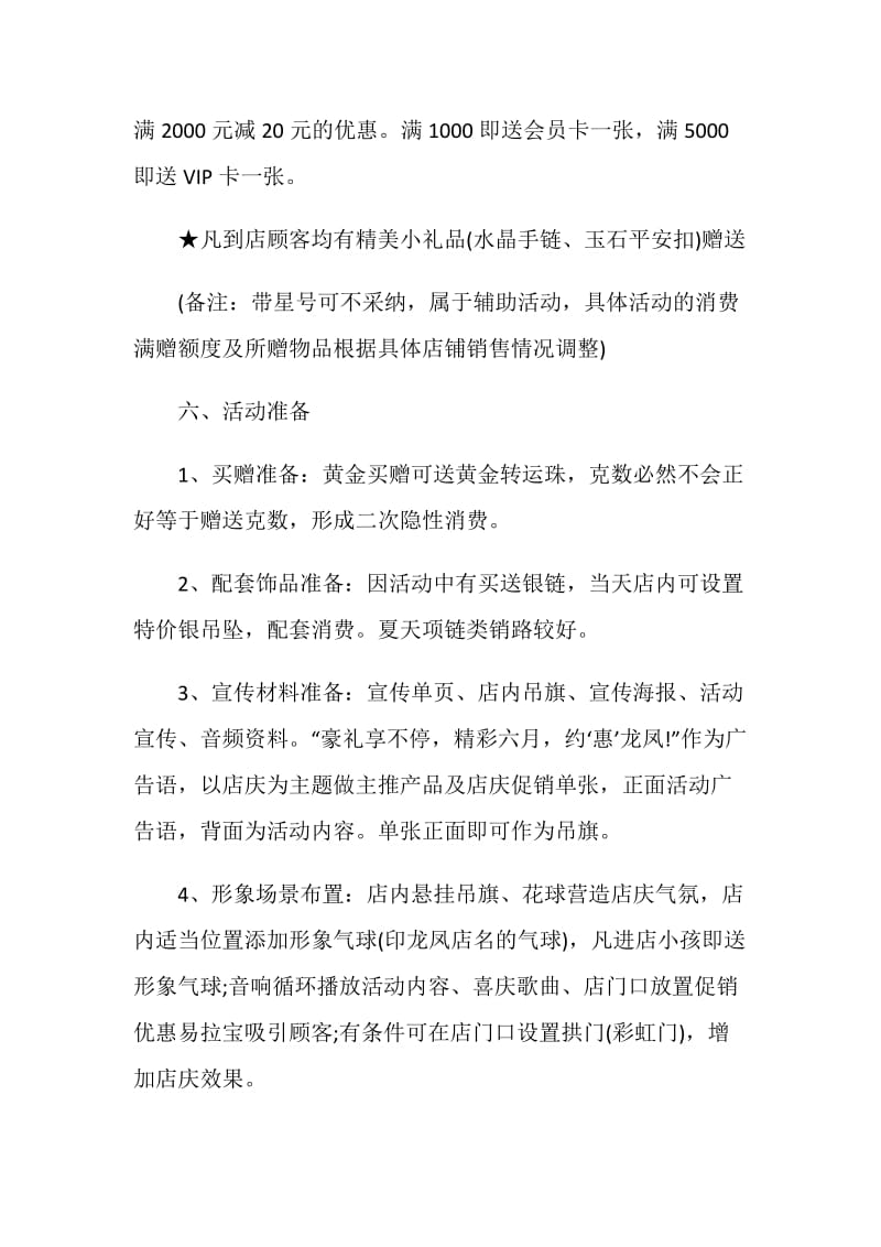 珠宝店促销活动计划方案.doc_第3页