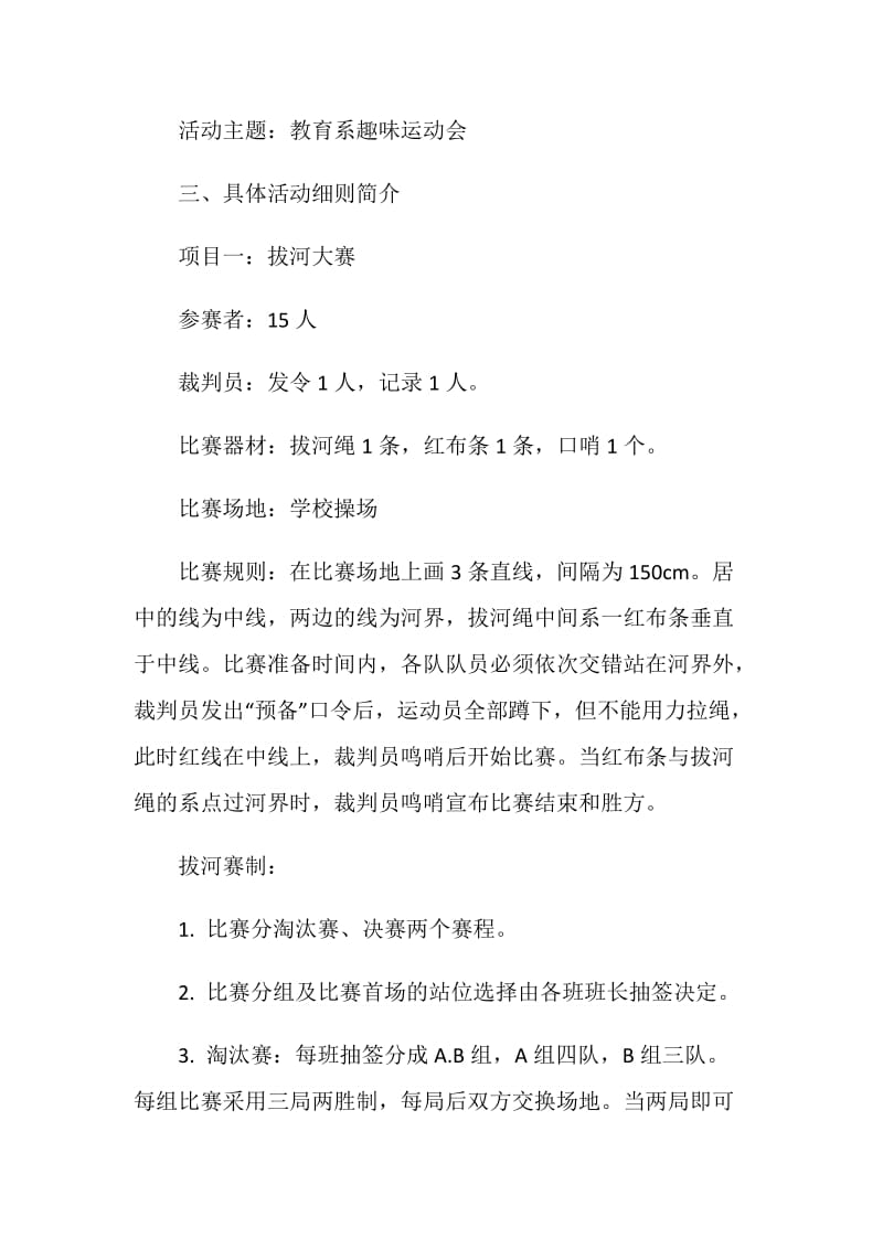 运动会活动方案实施策划书.doc_第2页