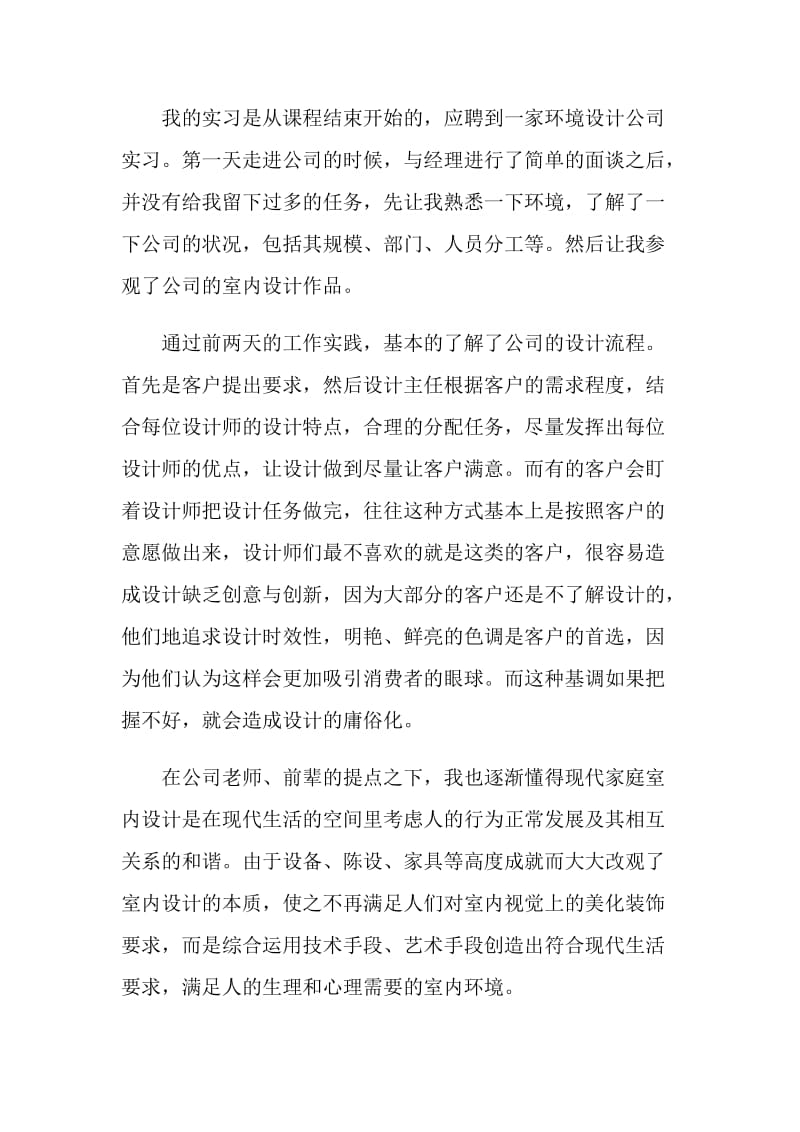 多专业毕业生实习自我鉴定五篇.doc_第3页