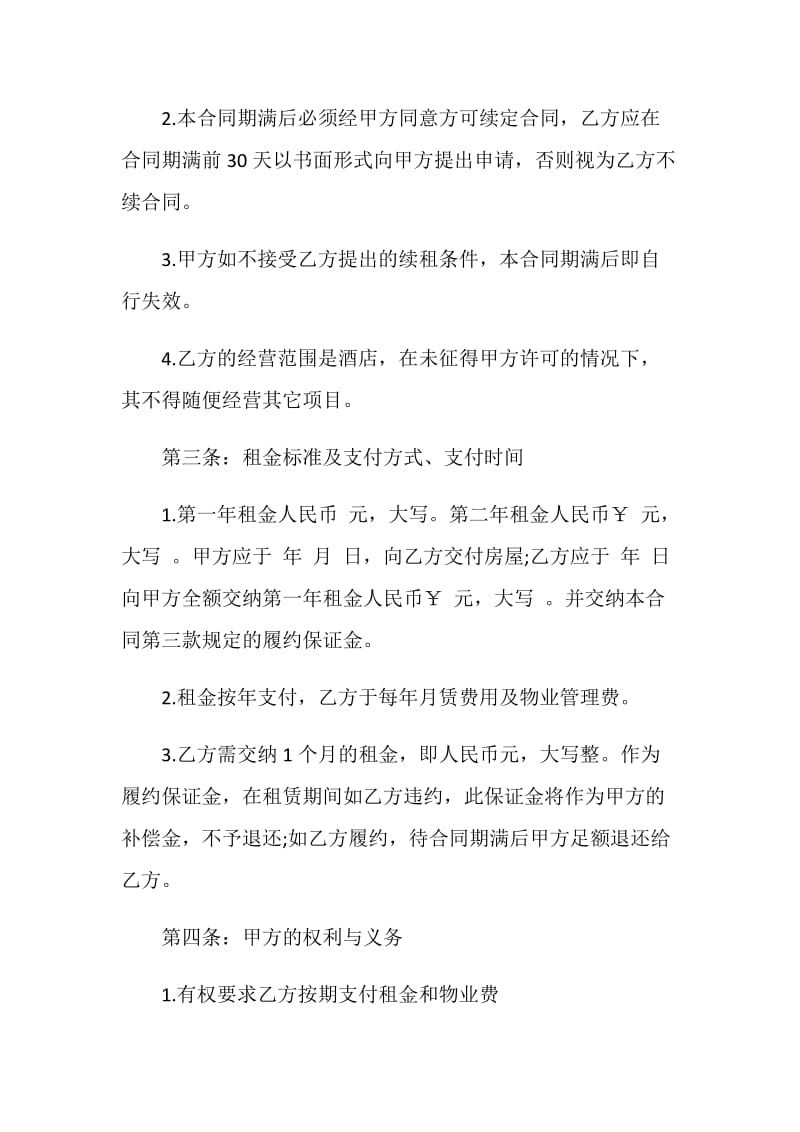 正规商铺租赁合同3篇.doc_第2页