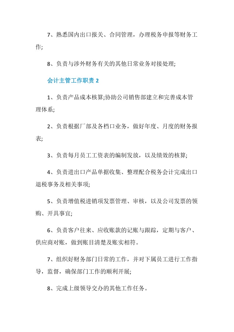 会计主管工作职责2020汇总集锦.doc_第2页