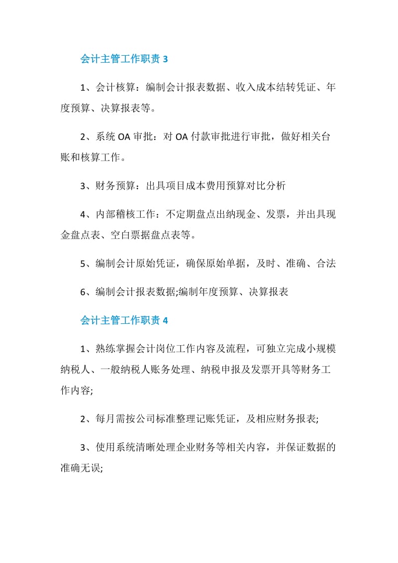 会计主管工作职责2020汇总集锦.doc_第3页