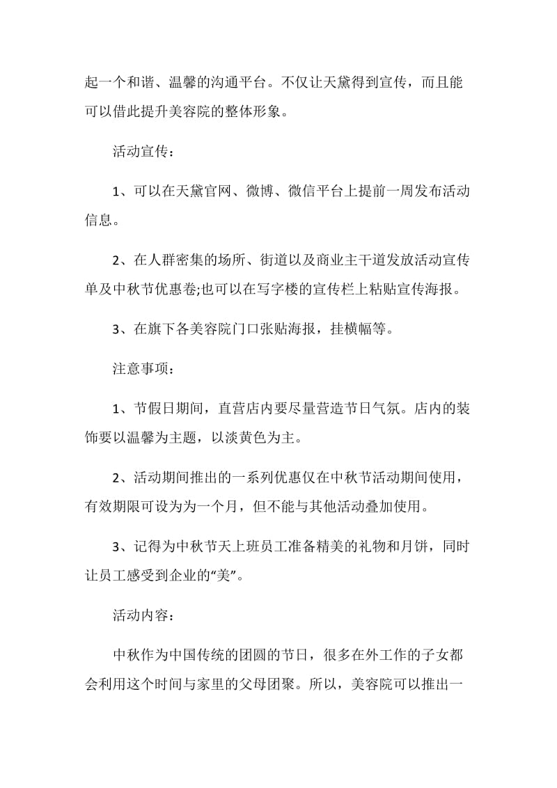 美容美发营销推广方案.doc_第2页