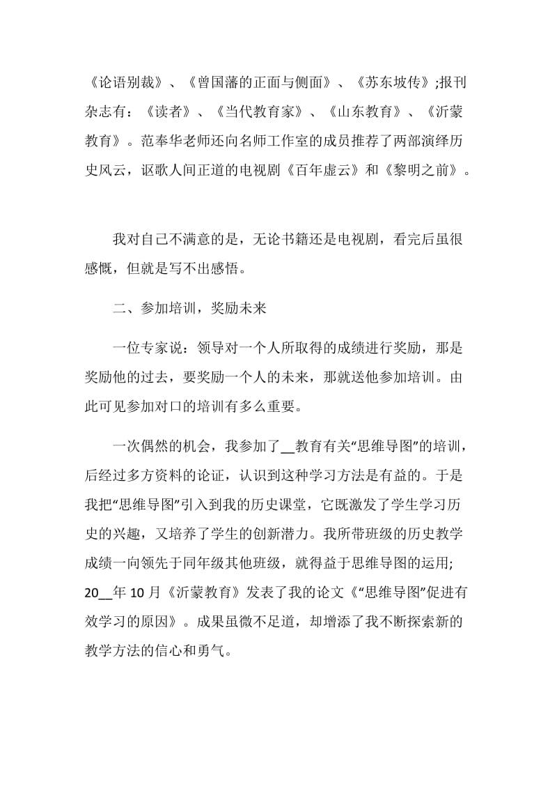 教师的个人总结最新.doc_第2页