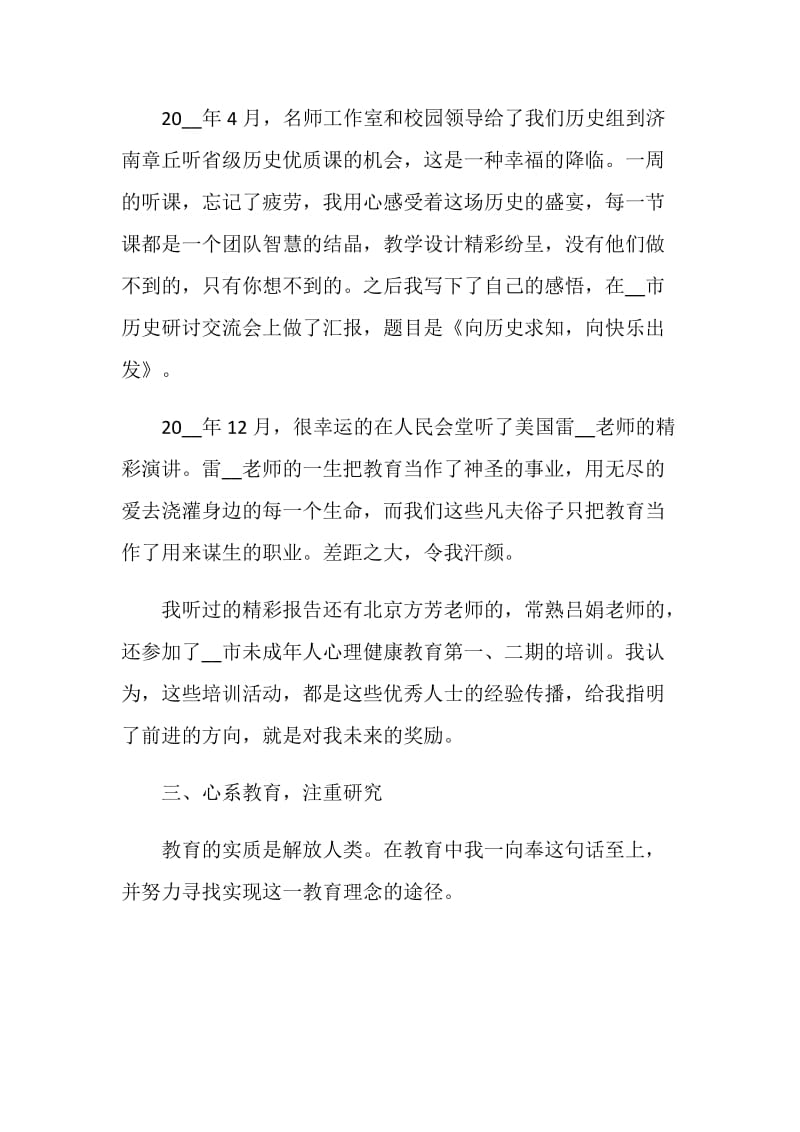 教师的个人总结最新.doc_第3页