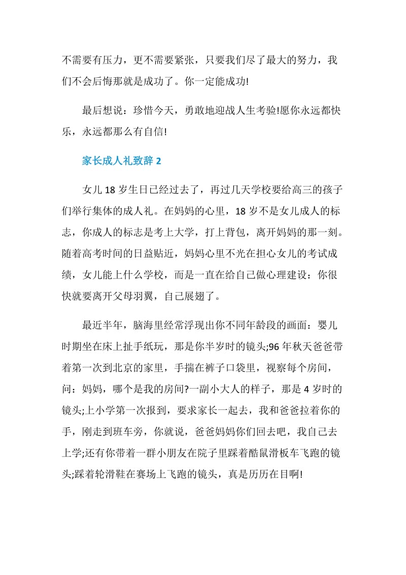 家长成人礼致辞汇总合集2020.doc_第3页