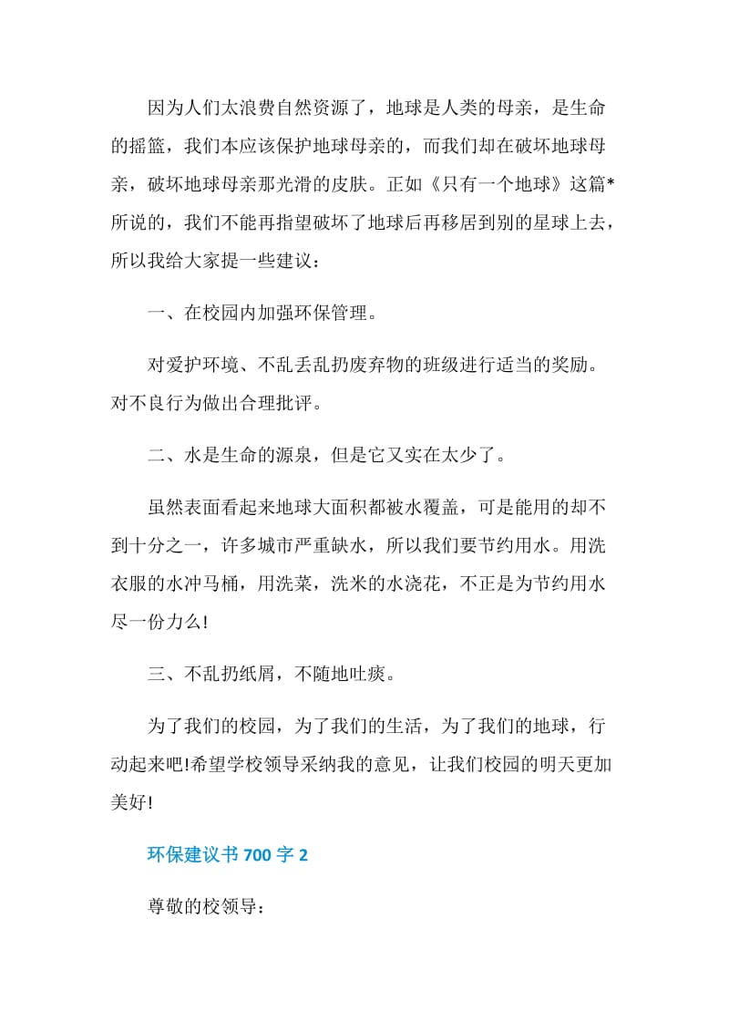 环保建议书700字范文大全.doc_第2页