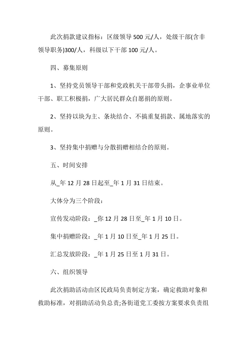 公益爱心捐款活动方案.doc_第2页