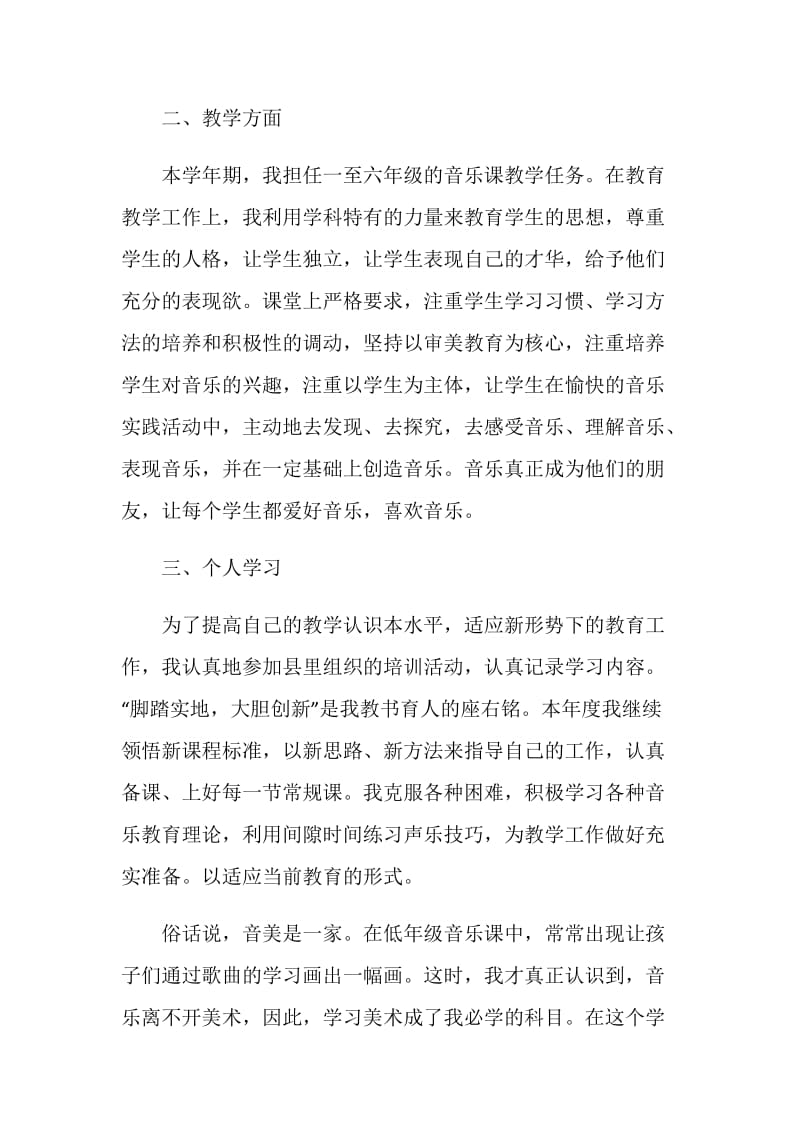 教师学年工作总结最新.doc_第2页