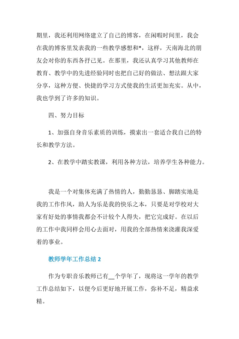 教师学年工作总结最新.doc_第3页