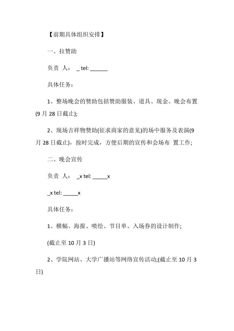 大学迎新主题晚会活动策划书2020.doc_第3页