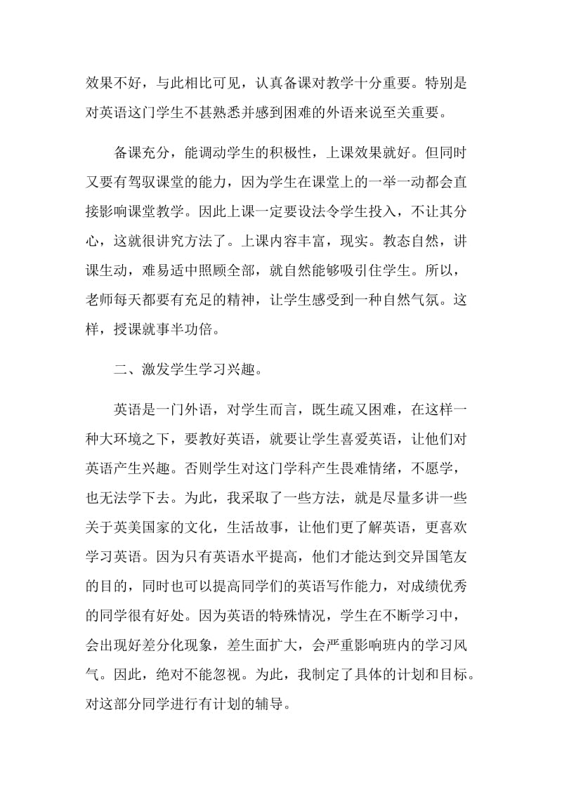 优秀英语教师个人工作总结范文5篇大全2020.doc_第3页