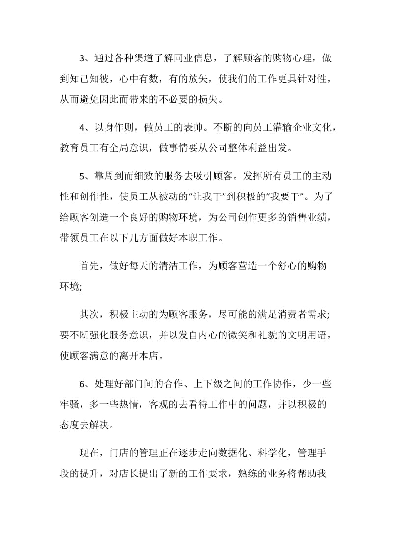 月度总结报告汇总.doc_第2页