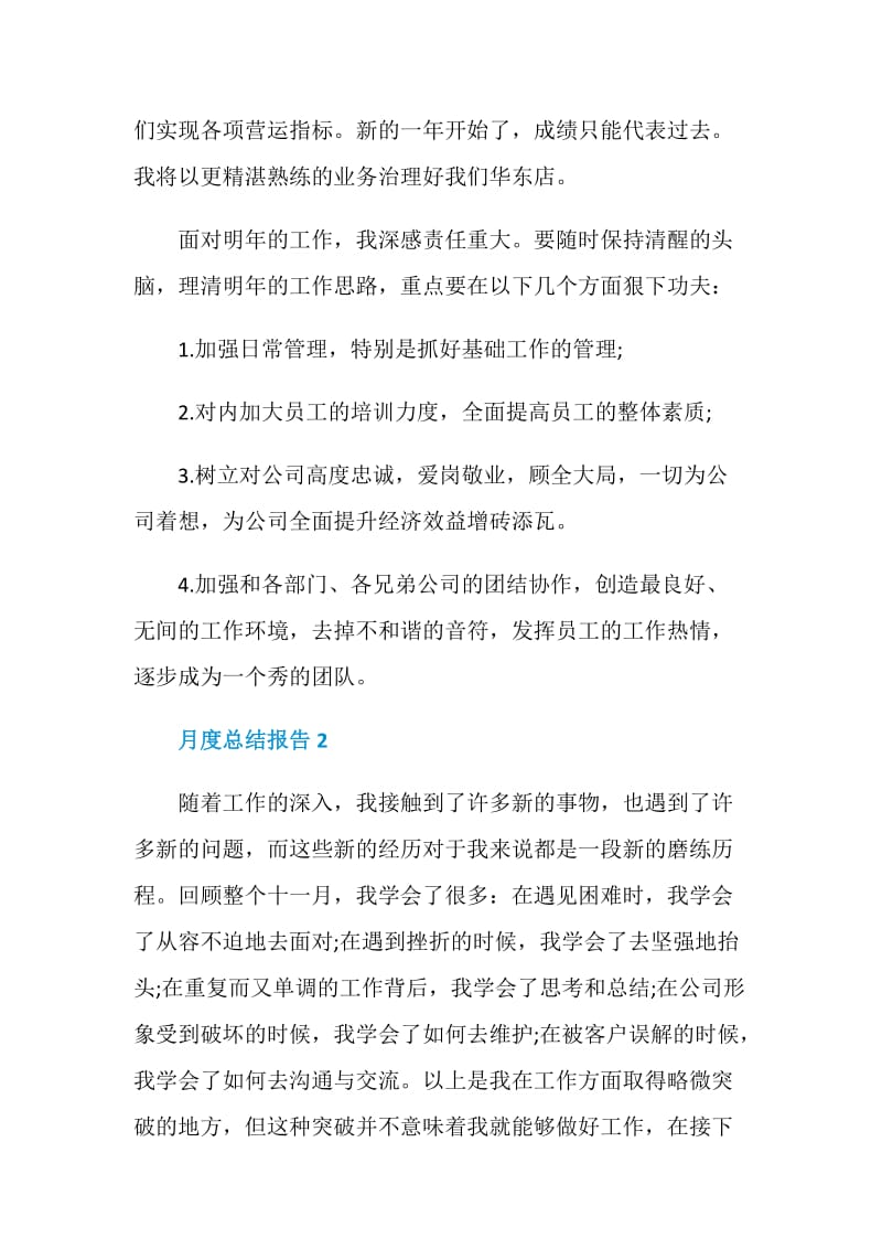 月度总结报告汇总.doc_第3页