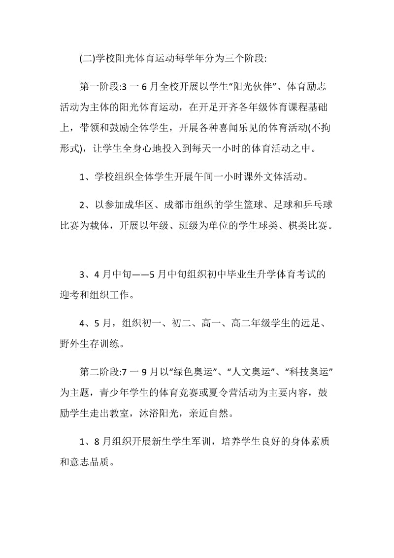 体育项目组织活动方案.doc_第2页