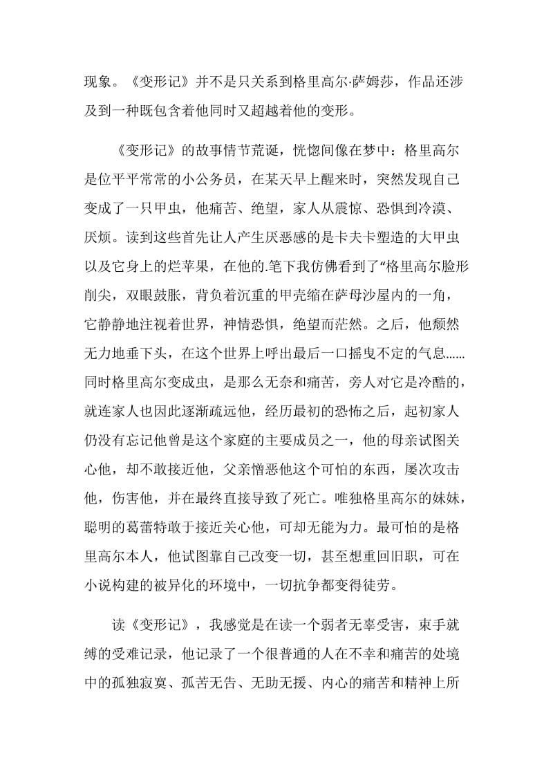 变形记读书心得800字.doc_第3页