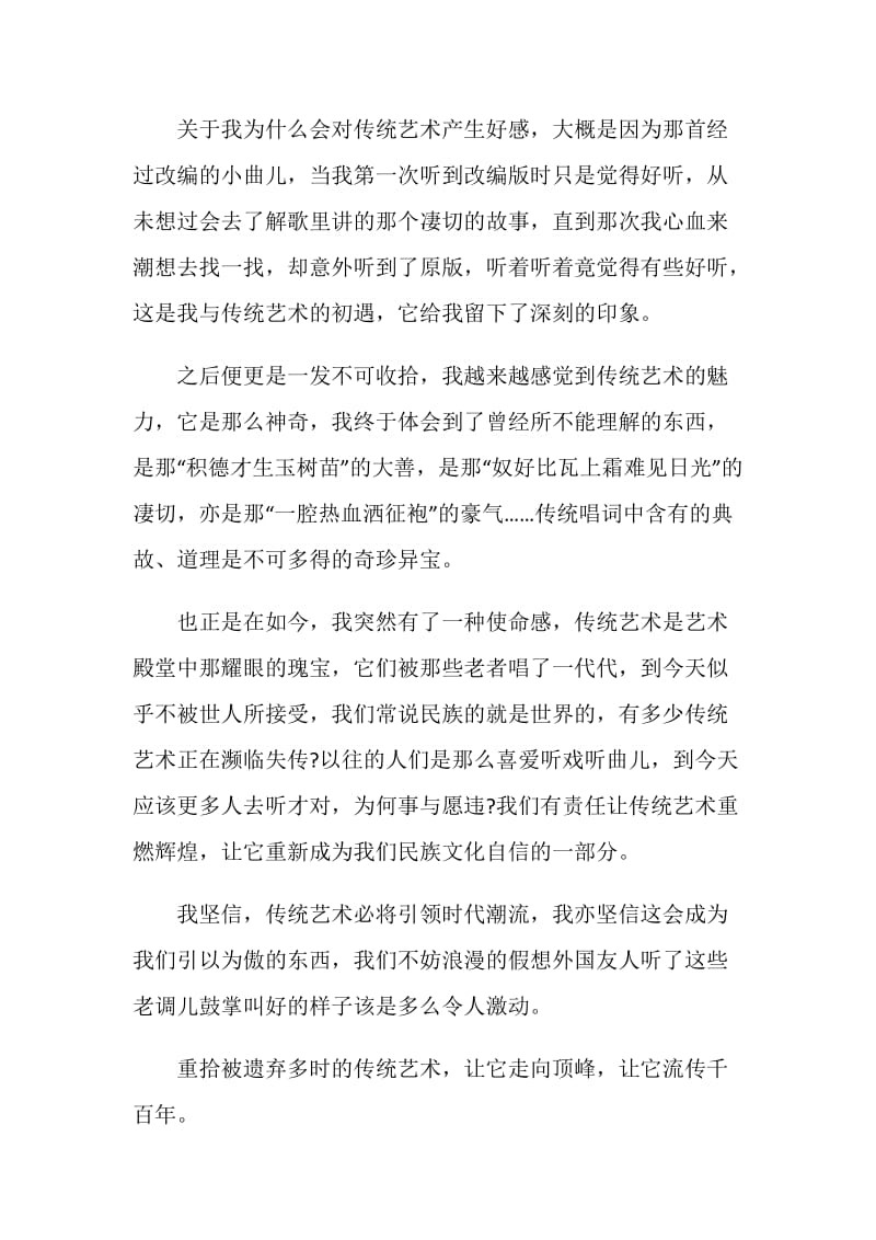 重拾什么的作文800字.doc_第2页