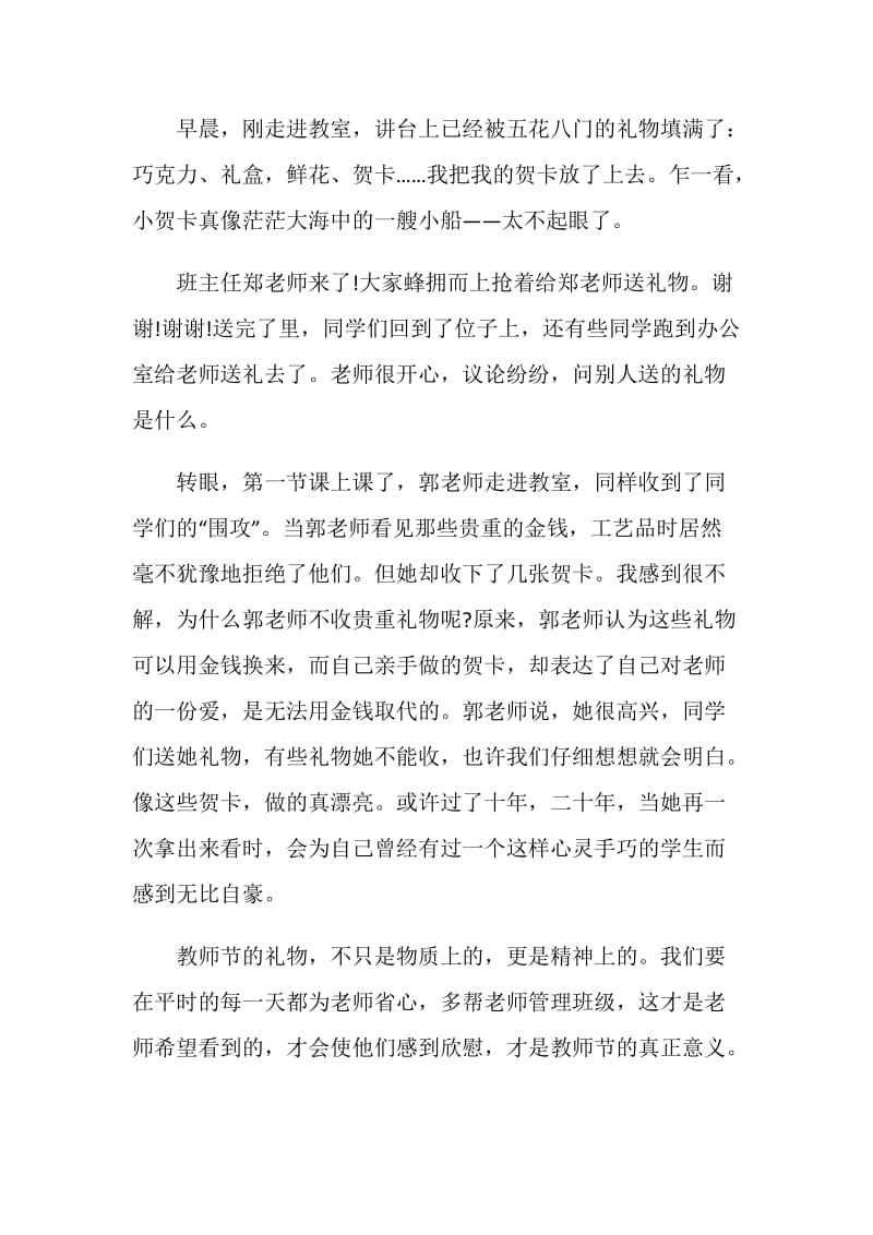 教师节心得体会初中范文700字.doc_第3页