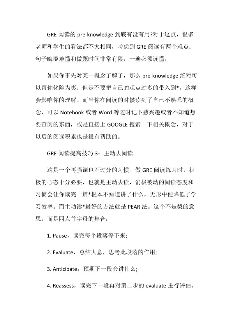 GRE阅读备考间提高答题效率.doc_第2页