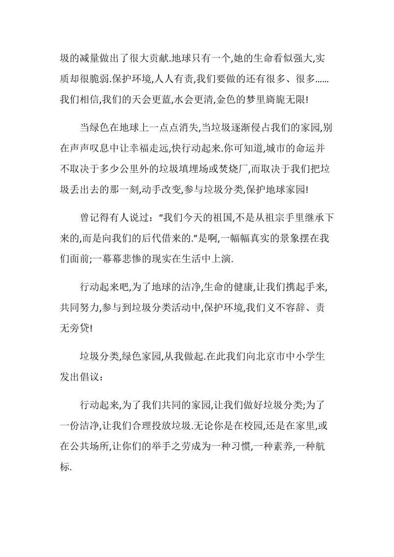 垃圾分类倡议书5篇700字.doc_第2页