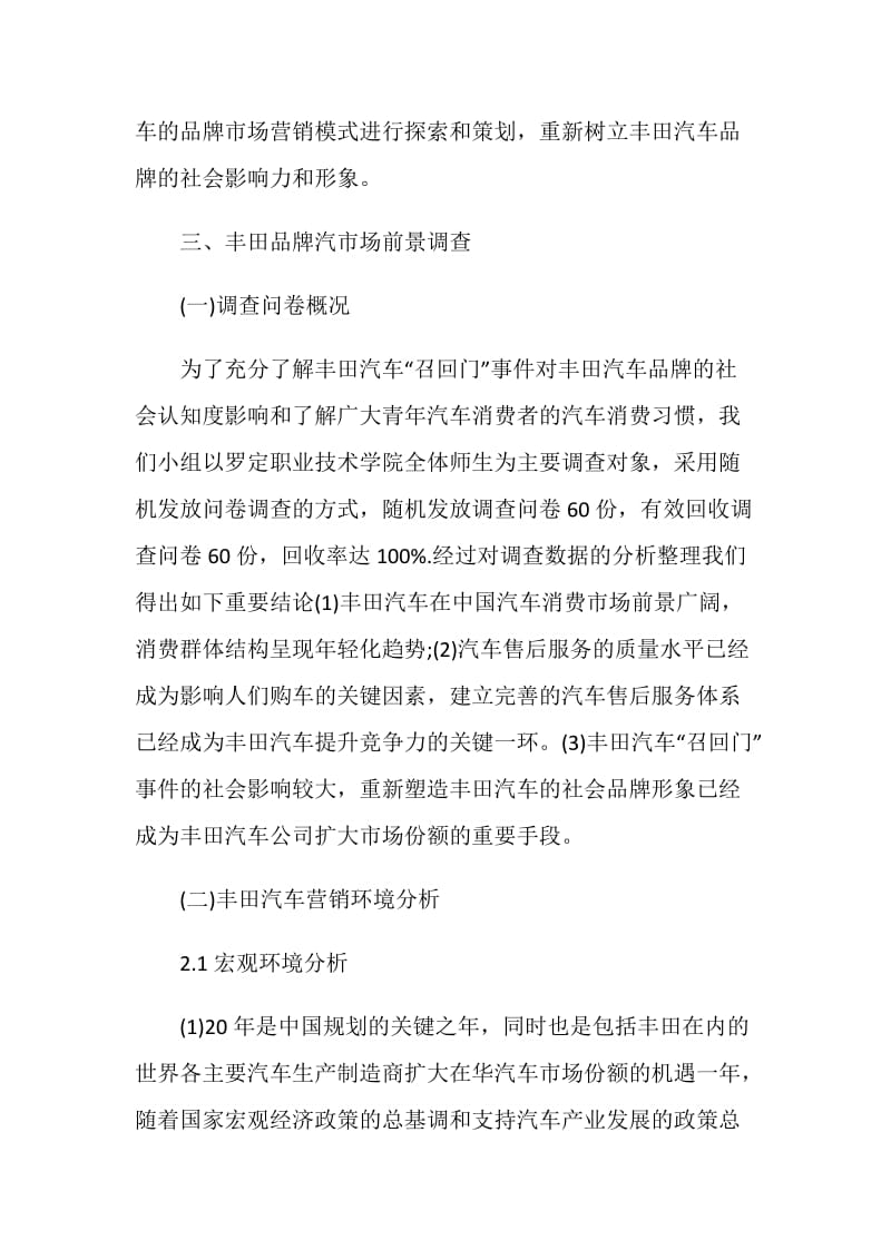 汽车策划文案最新大全.doc_第3页