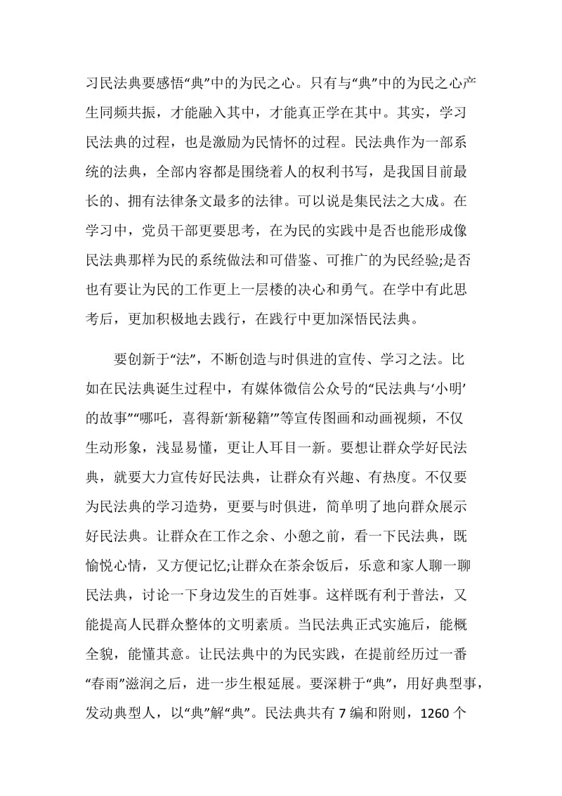 学习民法典公开课心得体会范文五篇最新版.doc_第2页