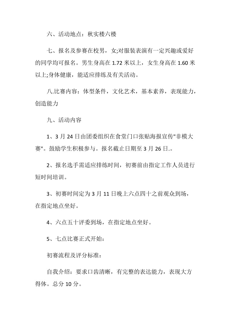 校园主题比赛策划活动方案.doc_第2页