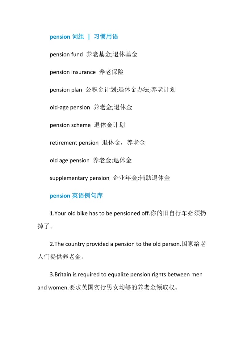 pension的用法大全.doc_第2页