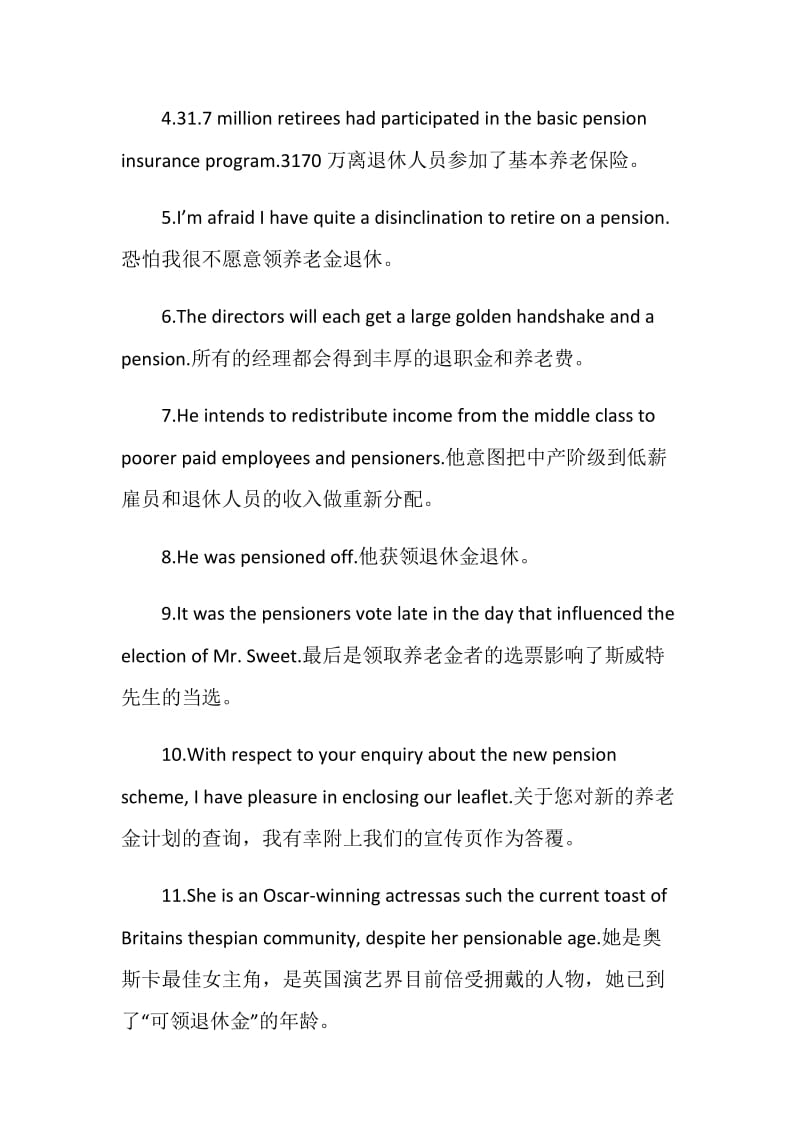 pension的用法大全.doc_第3页