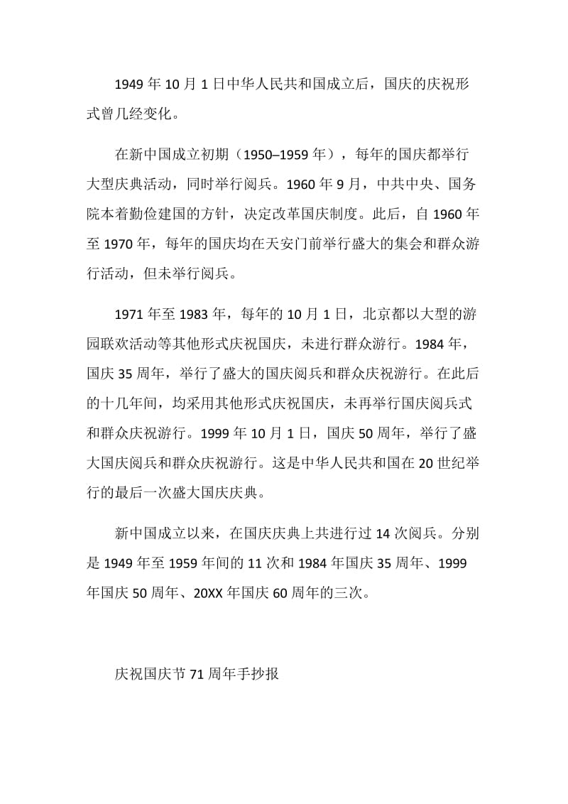 庆祝国庆节71周年手抄报.doc_第2页