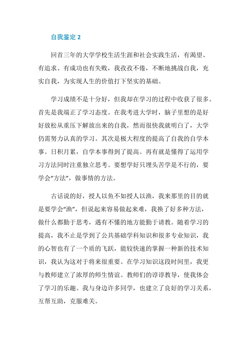 会计专业自我鉴定总集.doc_第2页