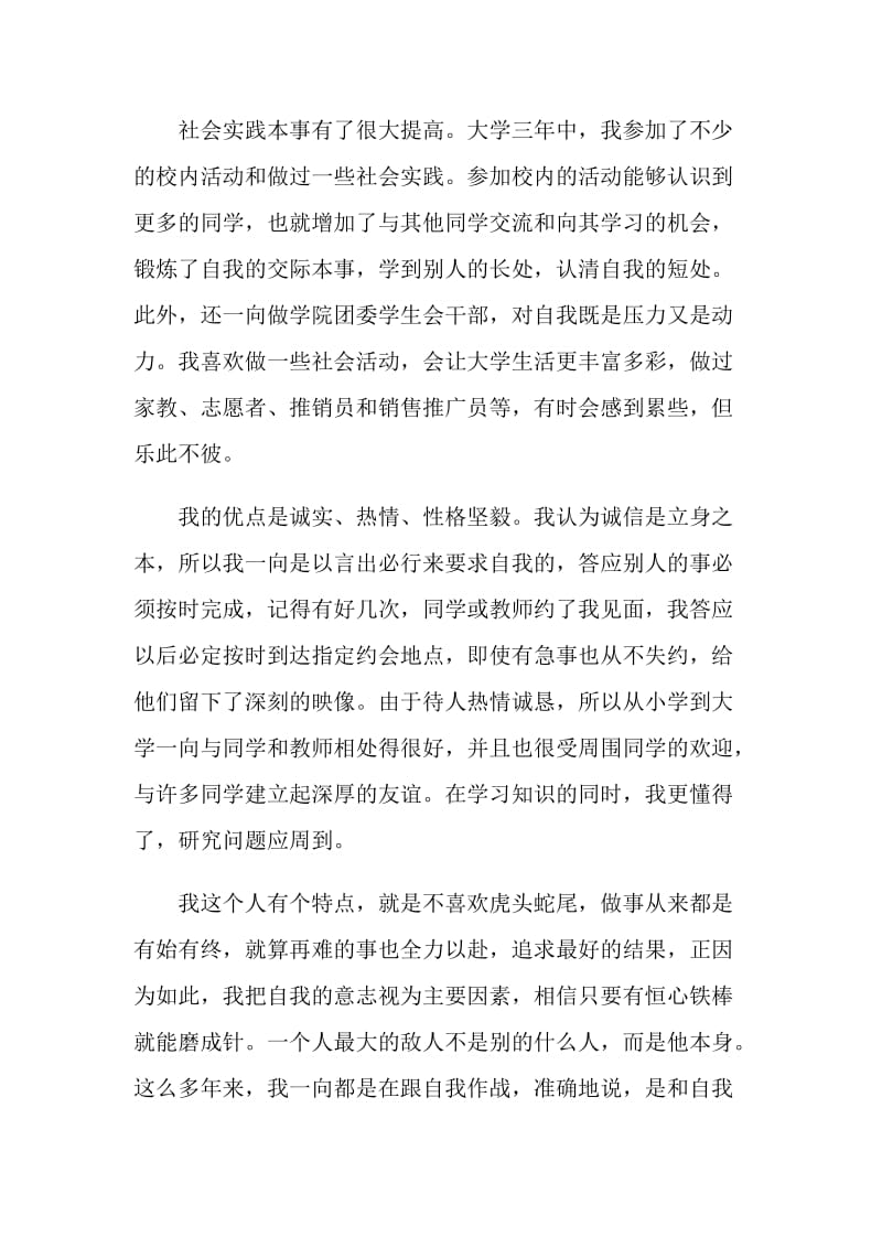 会计专业自我鉴定总集.doc_第3页