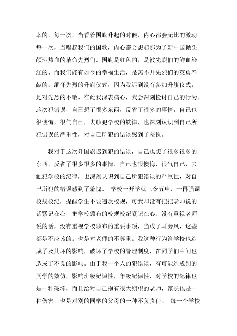 升旗迟到万能检讨书1000字.doc_第2页