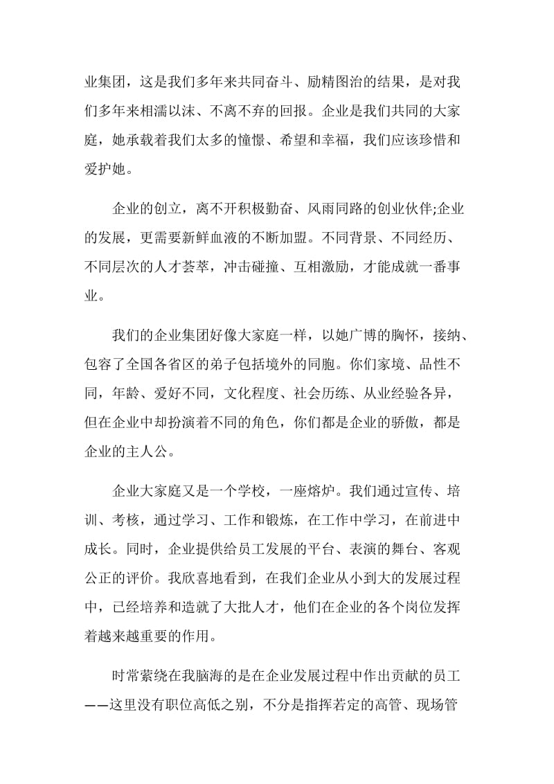 2020公司年会老板幽默致辞精选5篇.doc_第2页