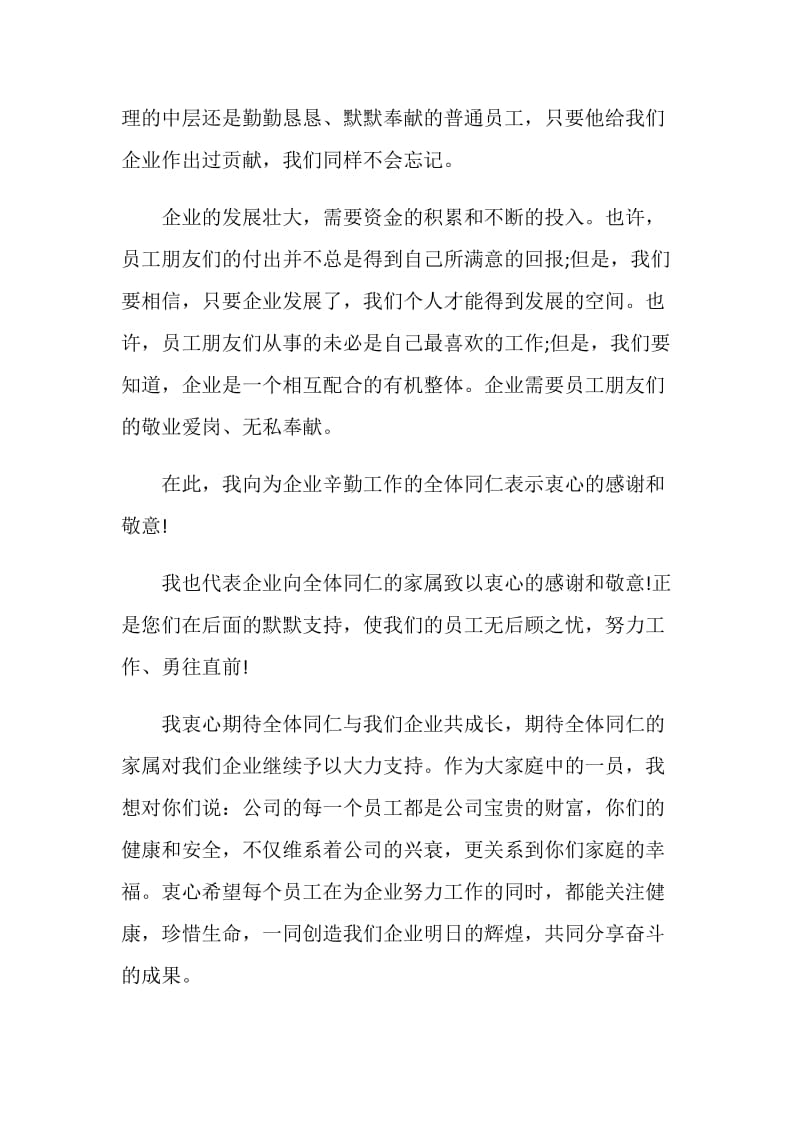 2020公司年会老板幽默致辞精选5篇.doc_第3页