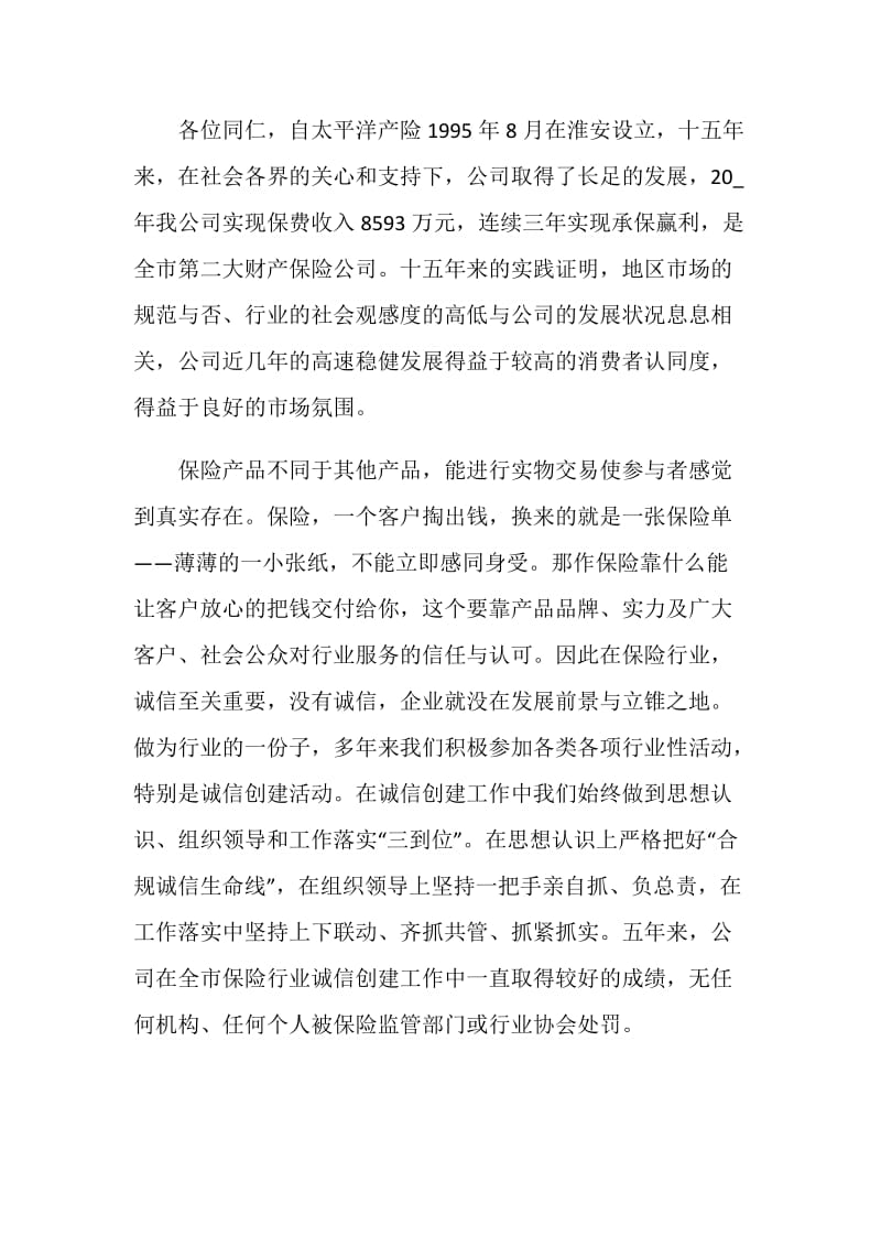 保险公司讲话简短.doc_第2页