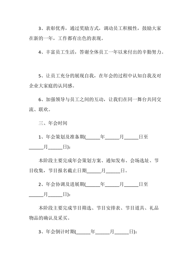 企业年会活动方案策划.doc_第2页