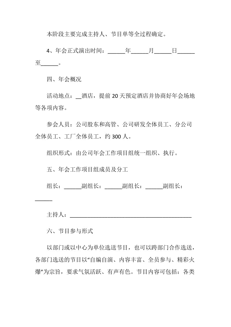 企业年会活动方案策划.doc_第3页