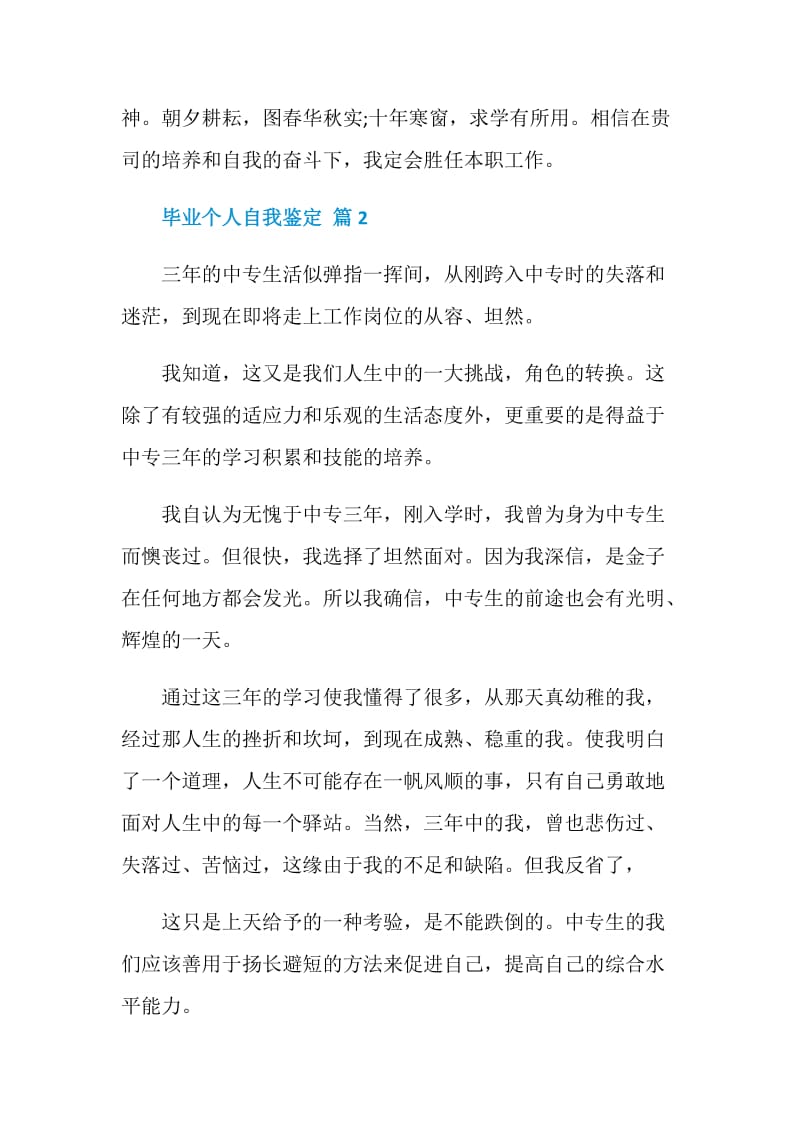 关于毕业个人自我鉴定模板汇总5篇.doc_第3页